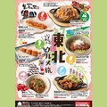 料理メニュー写真&nbsp;期間限定！【東北グルメ旅】フェア開催！～　村さ来 旨いもん祭2026　～