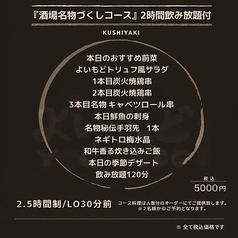 本格炉端焼き・海鮮と干物焼き・飲み放題で楽しむ宴会　よいもど居酒屋　心斎橋店のコース写真