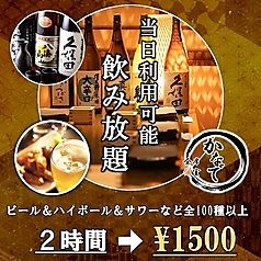 全席個室居酒屋 炭火焼き鳥とマグロ 食べ放題 かなで 上野本店特集写真1