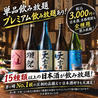 居酒屋 道 茅ヶ崎元町本店のおすすめポイント1