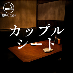 【2名席カップルシートに!】2名~完全個室or半個室でお楽しみいただけます!