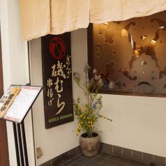 ぎんざ磯むら 横浜関内店 関内 和食 ネット予約可 ホットペッパーグルメ ぎんざ磯むら 横浜関内店 関内 和食 ネット予約可 ホットペッパーグルメ