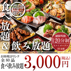 初代鳥蔵 海浜幕張店のコース写真