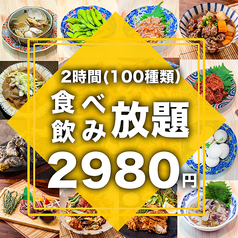 たまて箱船橋店のコース写真