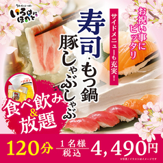 いろはにほへと 深川店のコース写真