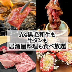 焼肉居酒屋號 ごうのコース写真