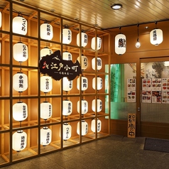 喫煙◎ 個室完備の大衆酒場　炭火焼鳥とハイボール　江戸小町　川越店の特集写真