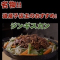 料理メニュー写真&nbsp;名物！！ジンギスカン