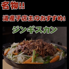 名物!!ジンギスカン