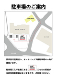 駐車場のご案内