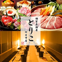 とりこ 四日市店