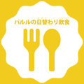 パルルのおすすめ料理1