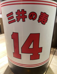 三井の寿 (みいのことぶき) 大辛口 純米吟醸 〈福岡〉