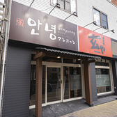 アンニョンの雰囲気2