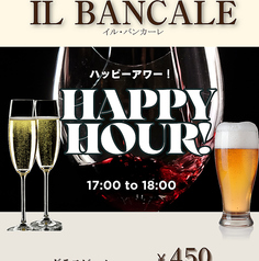 17：00～18：00までの間ハッピーアワーを開催。