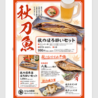 【秋のフェア実施中】