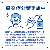 感染拡大防止の観点からできる限り安心と安全を提供の上、運営させていただきます。 お客様にはご迷惑をおかけする場合もございますが、何卒ご理解の程お願い申し上げます。(川崎/食べ放題/飲み放題/完全個室/餃子/焼き鳥/点心/デート/記念日/宴会/3時間/接待/20時以降) 