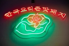 韓国料理 ジョンマッテジ 金山店特集写真1