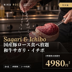 NIKUROCK 2969 ニクロック 新宿西口店のコース写真