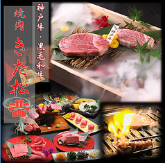 焼肉 きた松 神戸 本店特集写真1