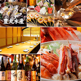 海鮮居酒屋 豊丸水産 下関駅前店の写真