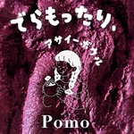 Pomo ポモ