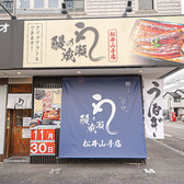 鰻の成瀬 松井山手店の雰囲気3