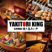 焼き鳥キング 川越店の詳細