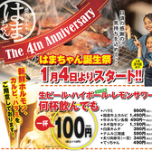 焼肉ホルモン はまちゃん 高槻店