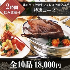 又来軒 倉敷天満屋店のコース写真