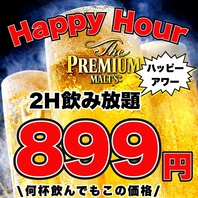衝撃!【豪華飲み放題プラン】120分1980⇒899円