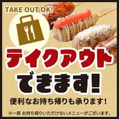 居酒屋メニューがお持ち帰りできます！お電話で注文し、お店でお渡し！是非!!ご自宅でも★唐揚げや串焼、炒飯やあんかけ焼きそばなど人気居酒屋料理をお楽しみください♪お電話お待ちしております。