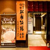 個室焼肉　松永牧場　銀座本店の雰囲気2