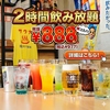 天ぷらとレモンサワーぱちぱち屋 888 錦通店の写真