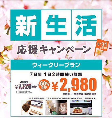 グランサイバーカフェ バグース 新宿西口店 新宿西口 カフェ スイーツ ネット予約可 ホットペッパーグルメ