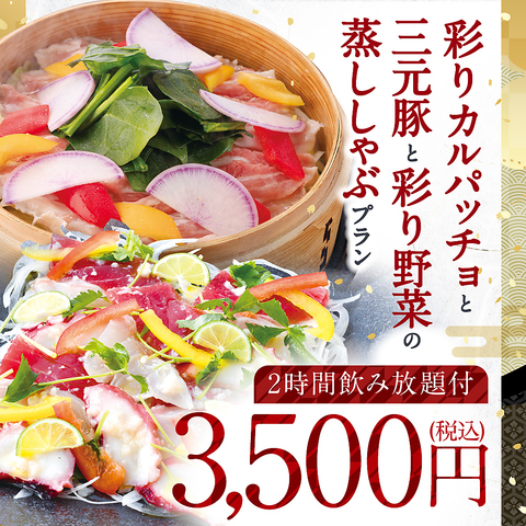 ≪海鮮カルパッチョと蒸ししゃぶ≫料理7品＋キリン一番搾り(生)2Ｈ飲放題付【3500円】