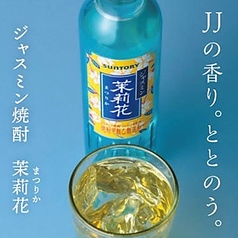 ジャスミン焼酎　茉莉花【最近流行のJJもできますよ！】