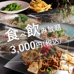 食べ放題＆ソフトドリンク飲み放題が3000円(税込)