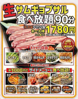 【ランチ限定】サムギョプサル食べ放題90分1958円(税込)