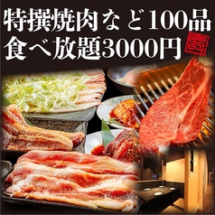 居酒屋 うおぎゅう 北24条駅前店のコース写真