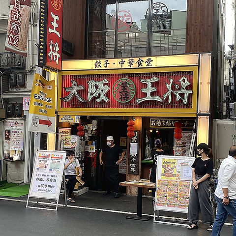 大阪王将 なんば千日前店の写真