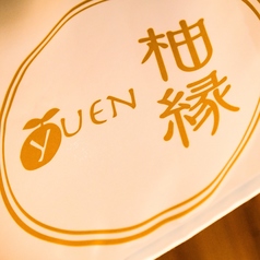 柚縁 yuen 栄住吉本店の外観2