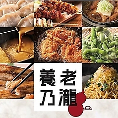 養老乃瀧 鶴見駅西口店のおすすめ料理2