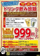 19時までドリンク半額＆全日OK！単品飲み放題