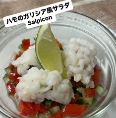 ハモと刻み野菜のサルピコンサラダ
