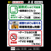 【喫煙について】加熱式たばこのみご利用いただける喫煙席を増設いたしました。また、店内には紙巻たばこも吸える喫煙ルームを完備しております。分煙対策を徹底しているので、喫煙される方もそうでない方も安心して快適にお過ごしいただけます。※一部の座敷席は、電子タバコのみ喫煙可能です。その他は全席禁煙です。