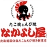 たこ焼とえび焼 なかよし屋酒場のロゴ