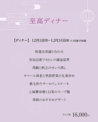 新潟グランドホテル 中国料理レストラン 慶楽のコース写真