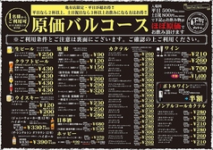 【原価バルコース】