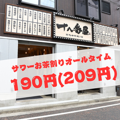 十八番屋 野毛店の雰囲気1